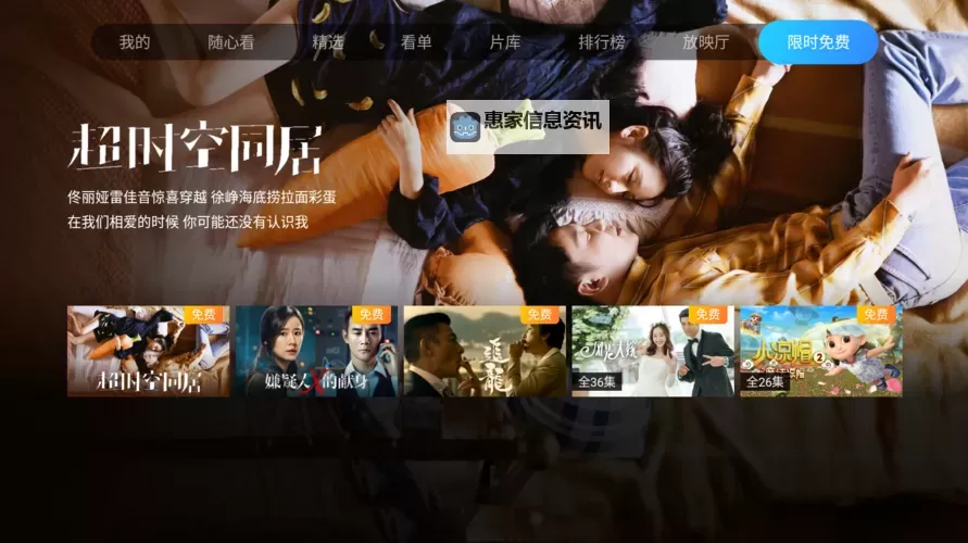 最近免费视频在线观看推荐:最新免费影视资源一览图1