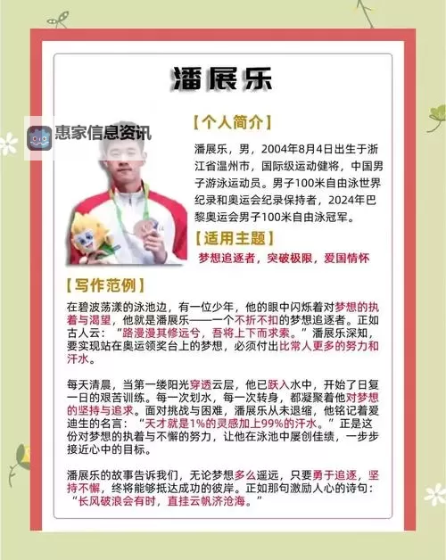 张津瑜人物介绍:从运动员到榜样的精彩人生图1