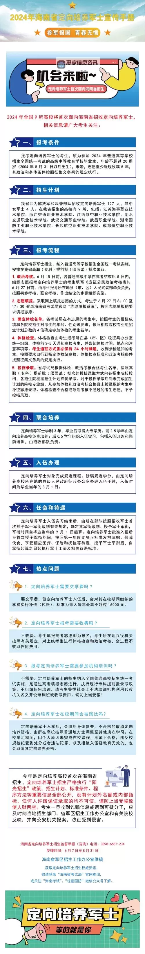 2023年各地兵种招募全攻略:最新政策与报名指南图2