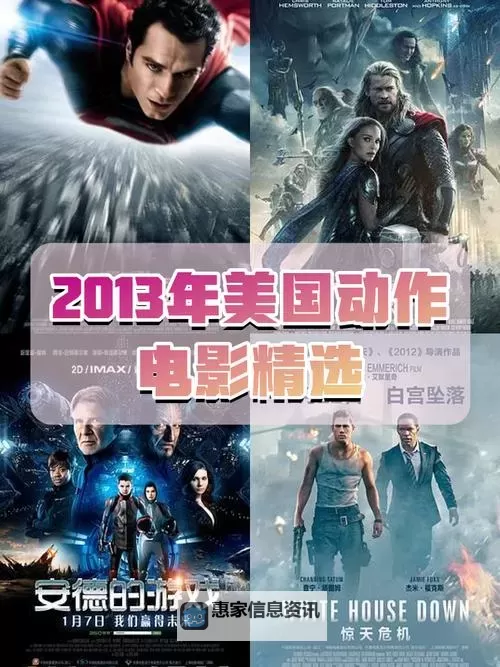 最新电影2013已上映,全新大片值得期待图1