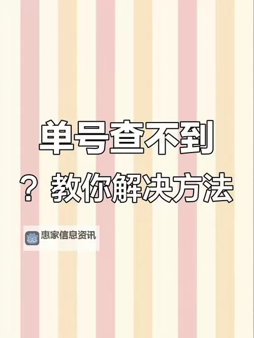 最新指南:如何快速进行邮政包裹查询技巧解析图2