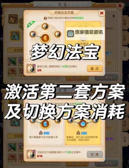 造梦西游一法宝怎么合成攻略详解图1