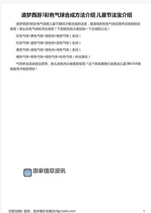 造梦西游3熔炼石怎么快速获得的方法攻略图1