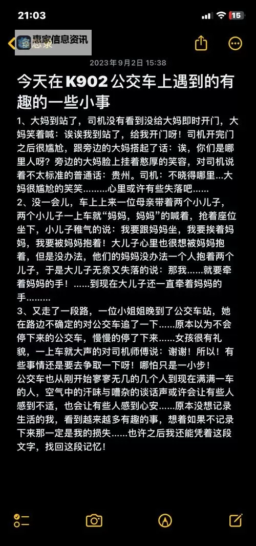 在公交车上被撞了八次:一次难忘的奇遇记图2