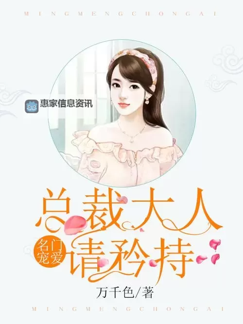 总裁大人别使坏：甜蜜宠爱从今开始图1