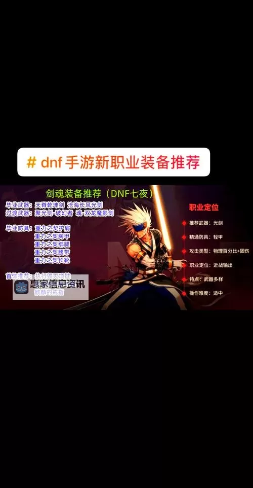 DNF70版本光剑大全:最新装备推荐与获取攻略图1