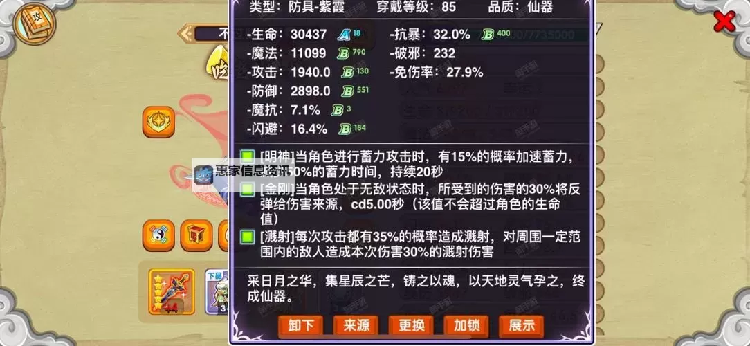 造梦西游3避水珠有什么用?详细解析其作用与使用技巧图1