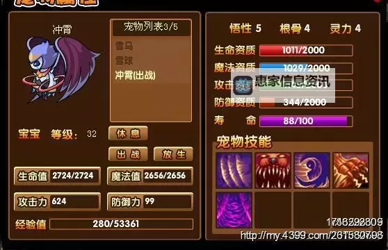 全攻略:造梦西游5宠物图鉴详解与养成指南图2