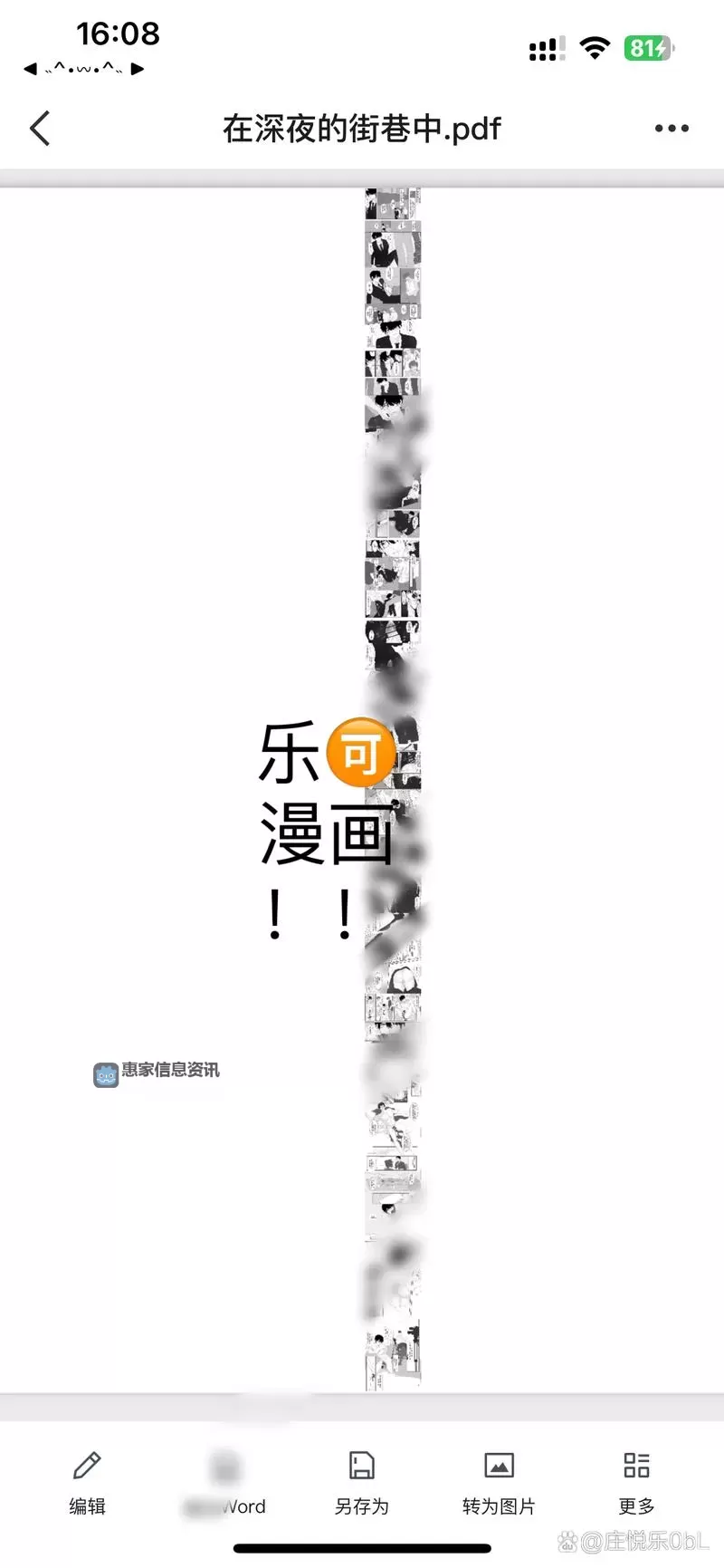 探索微博乐可漫画:精彩纷呈的线上漫画世界图1