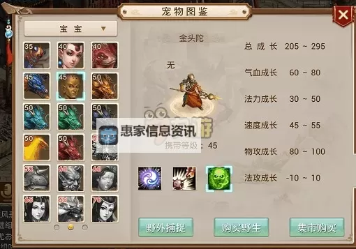 问道金宝宝怎么加点？详细攻略解析图1