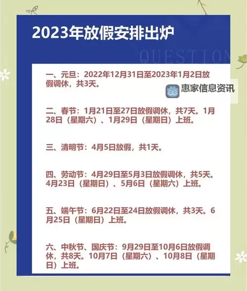 元旦假期怎么放假2023:详细安排与休假建议图1