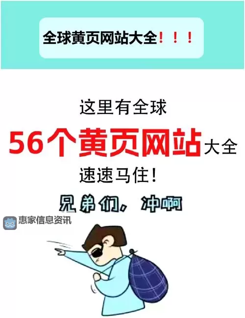 中国黄页网站大全免:最新免费查询平台推荐图1