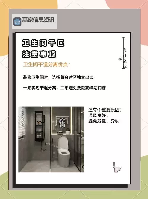 “浴室能不能干湿你:生活中的干湿分区指南”图1