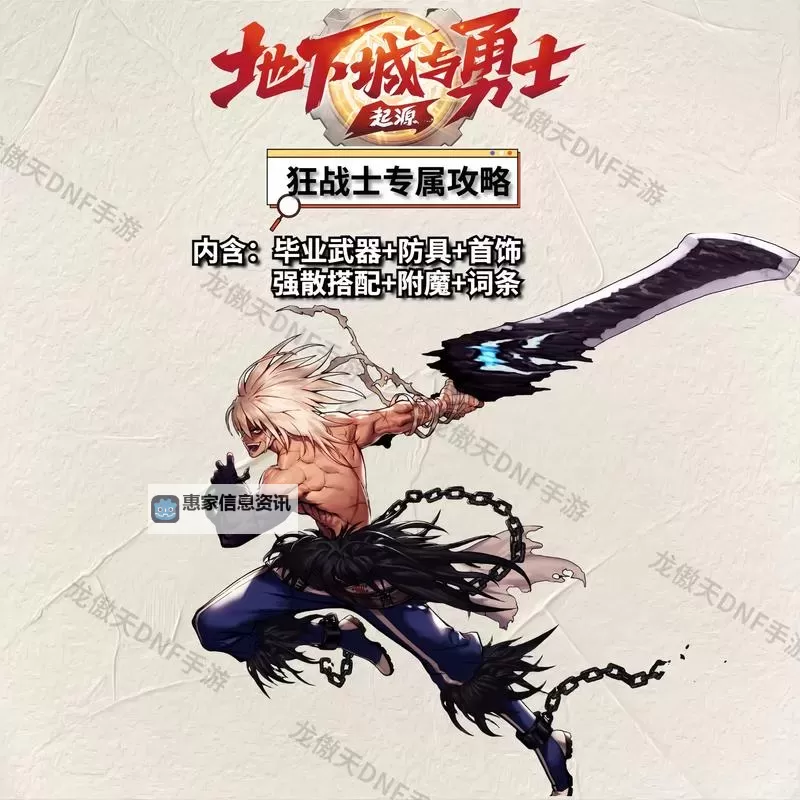 DNF狂暴者是什么职业:详细解析其职业特点与技能秘籍图2