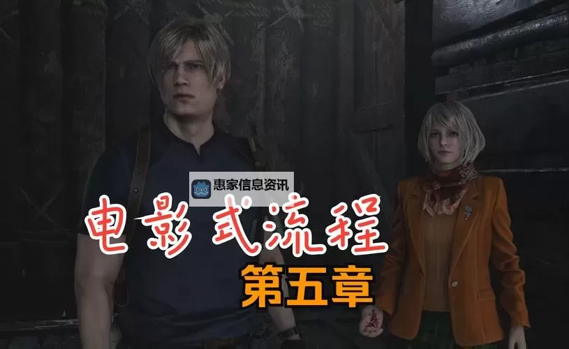 探索极致体验:生化危机4完整版游戏全攻略与试玩指南图1