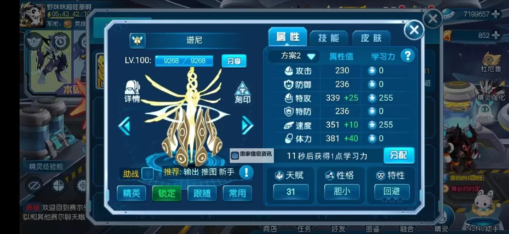 赛尔号手游值得练的精灵推荐全攻略图2