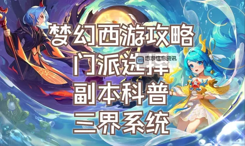 探索精彩奇幻世界:梦幻西游网易版游戏攻略与攻略指南图2