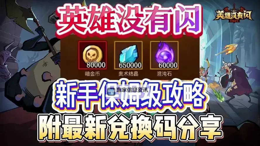 2023最新英雄之刃兑换码大全,领取奖励尽在英雄之刃兑换码2023图1