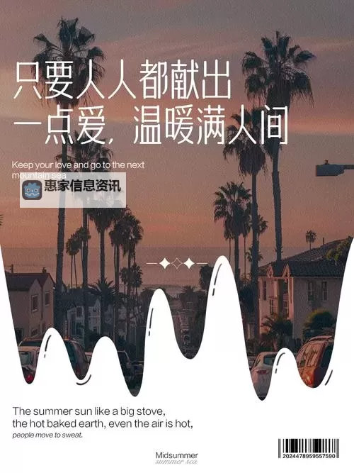 亚人人爱:温暖人心的共融之道图1