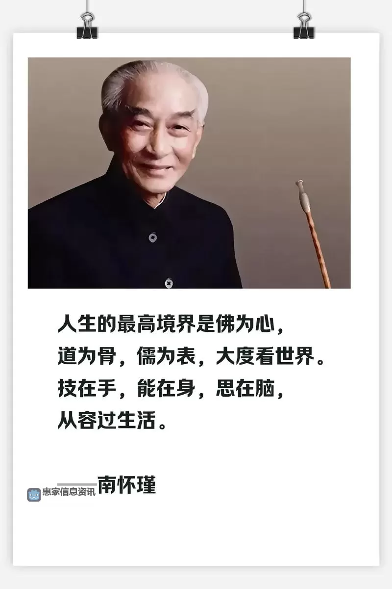 南怀瑾修到了什么境界：智慧与心灵的究极升华图1