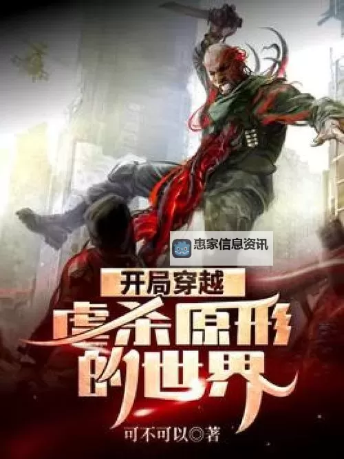 虐杀原形手机可以玩吗?手游玩法全解析图1