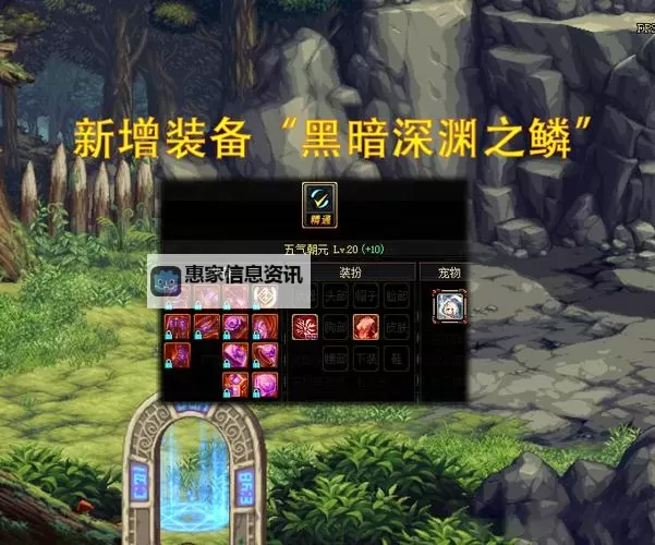 关于dnf深渊之鳞套装是干嘛的的详细解析图2