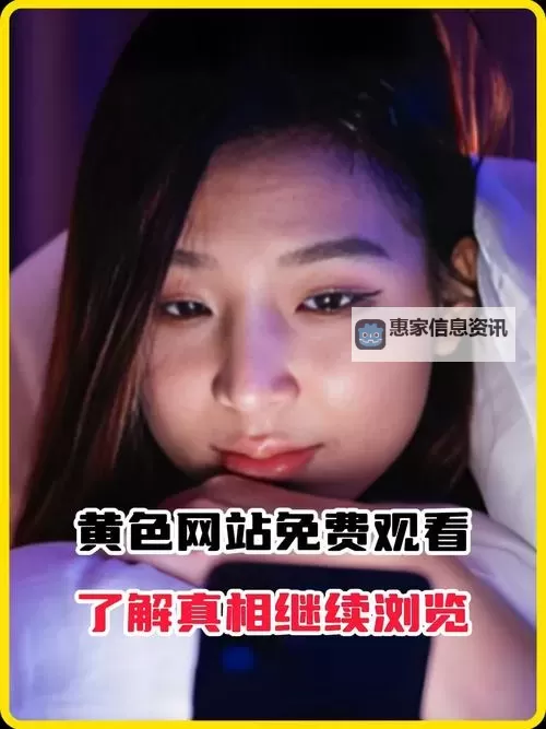 清风阁黄色免费看：打开精彩内容的新体验图1