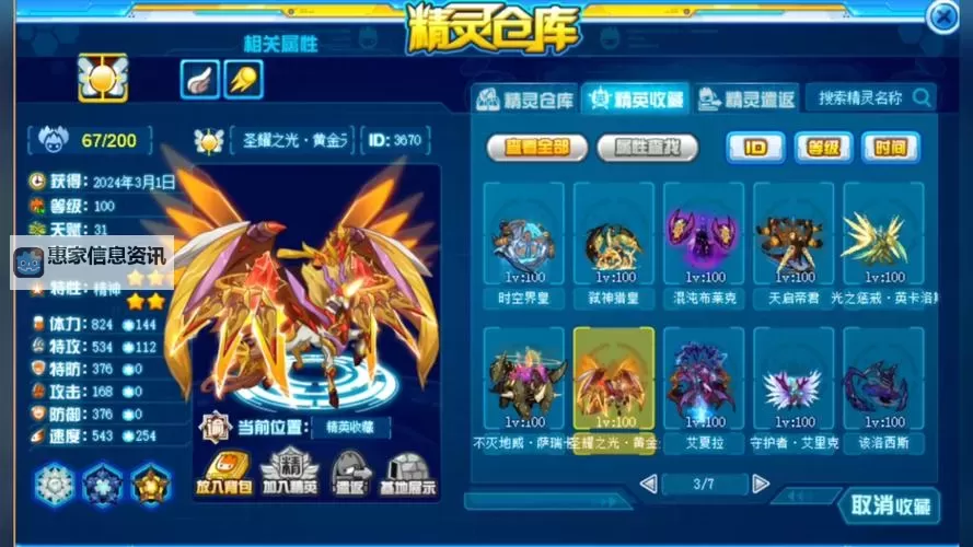 赛尔号哪个系最强?全系实力全面解析与排名推荐图2