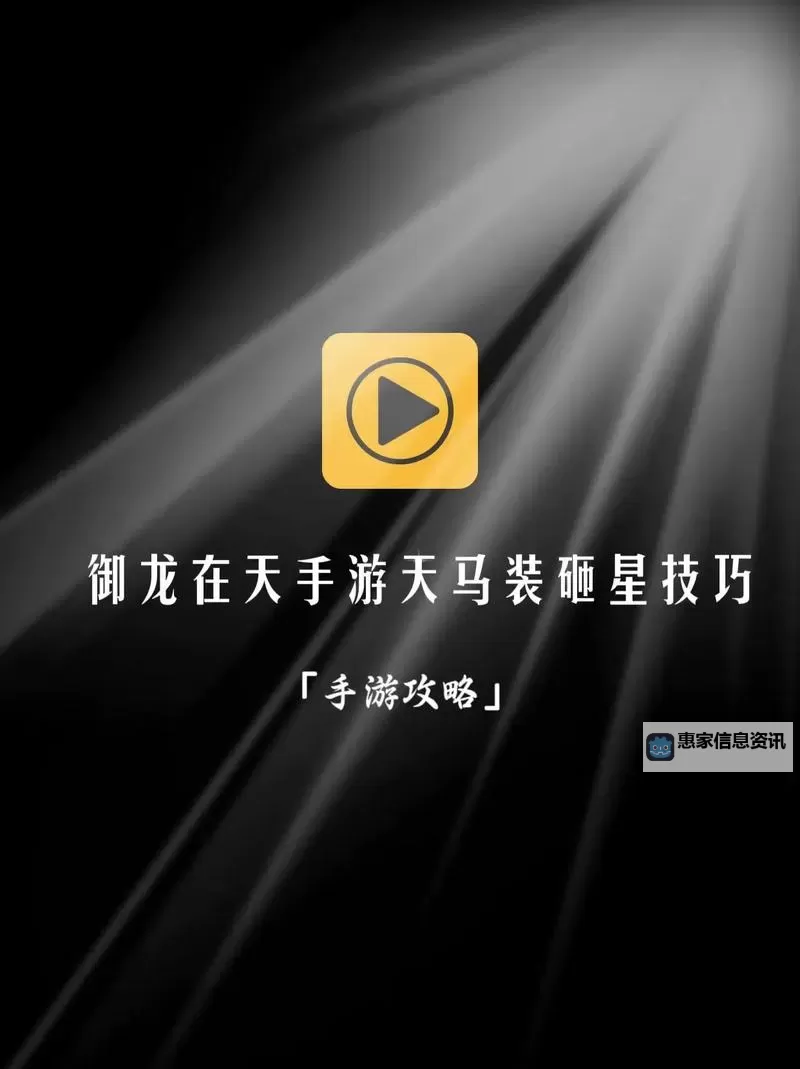 御龙在天繁殖马技巧全攻略:快速繁育优良战马秘籍图1