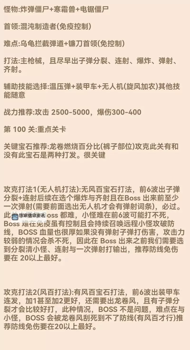 向僵尸开炮异域挑战攻略：全面应对策略与技巧指南图2