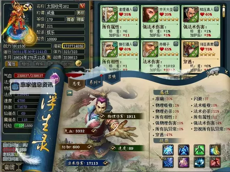 问道手游平民法金加点指南:平民玩家必看的一键省时加点技巧图1