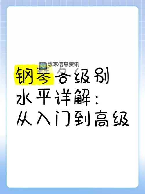 自W到高C的25种方法视频教程:全面提升钢琴演奏水平攻略图1