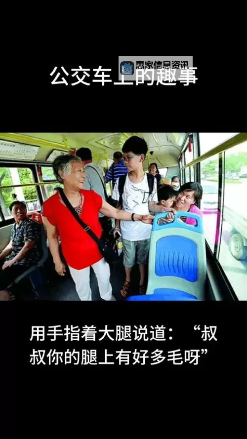 坐公交车日了两个小的趣事分享图1