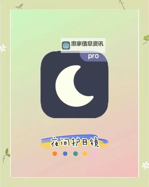 全面介绍:18款夜间禁用软件推荐及使用指南图2