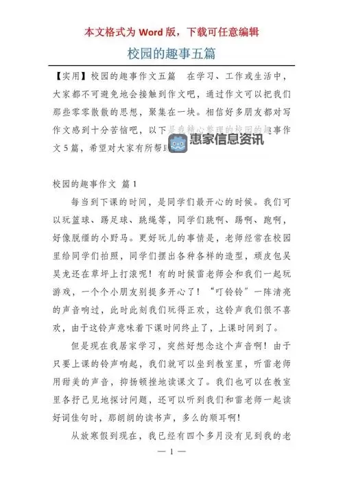 趣味校园:坐在学霸棍子上写作业的小趣事图1