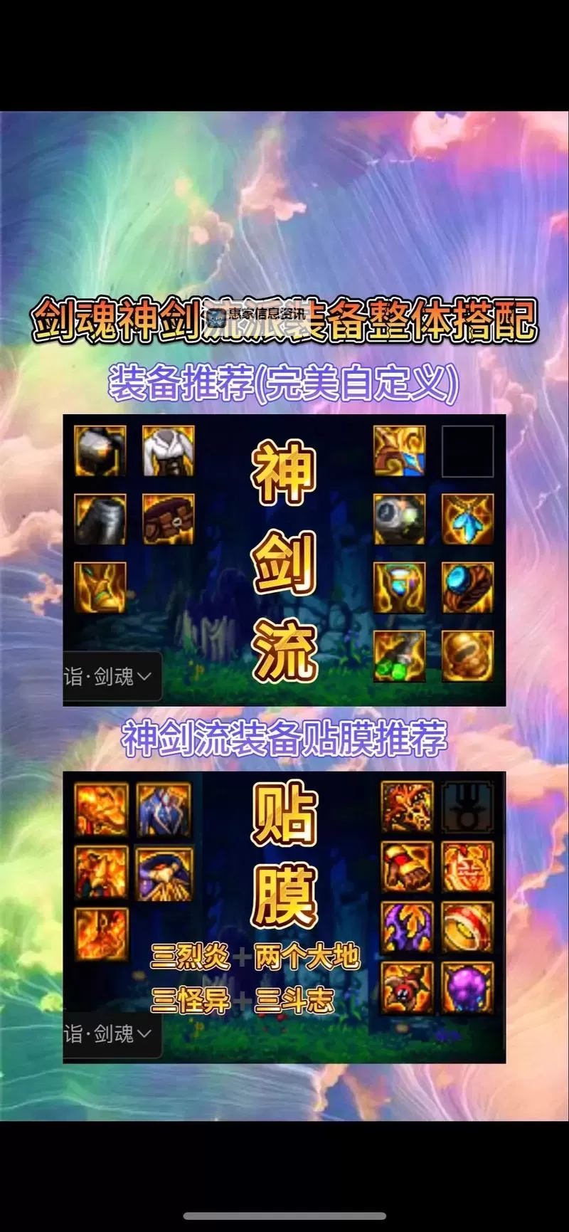 2022全新指南:剑魔无限火力出装攻略详解图2