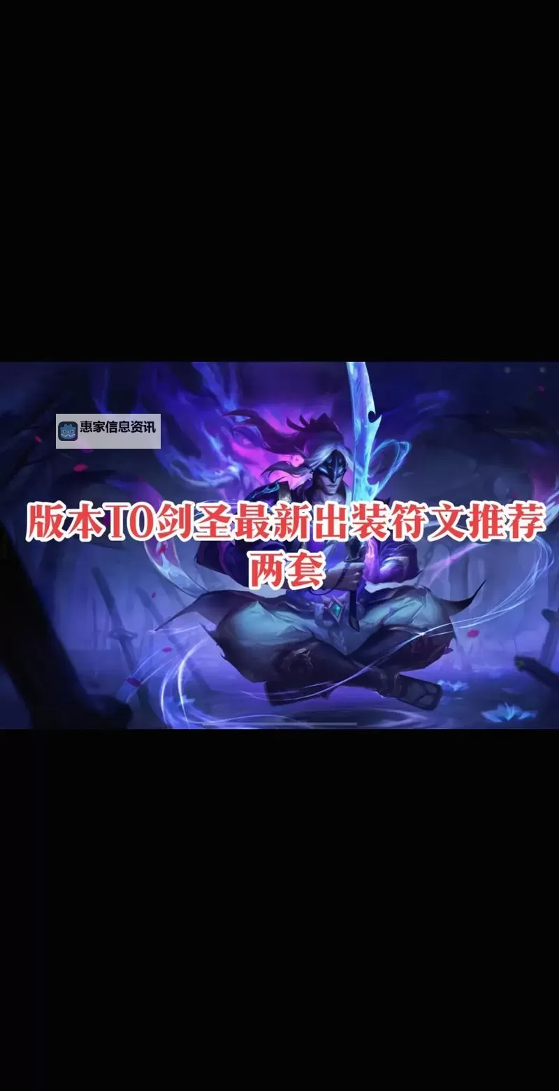 剑圣打野符文出装攻略:最佳配置详解图2