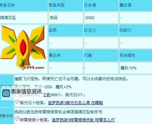 造梦西游3宣花坠在哪里易爆详细攻略解析图1