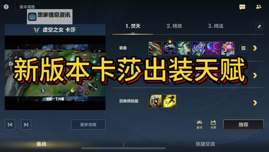 卡莎出装2021:玩转最新最强阵容指南图1