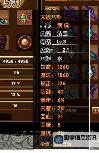 造梦西游3八仙过海法宝:开启精彩冒险的新玩法图1