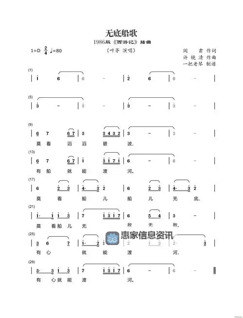 造梦西游3主题曲简谱分享:轻松弹奏经典旋律图1