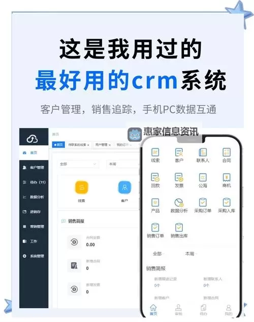 探索无限可能:全面了解永久免费crm的优势与未来图1