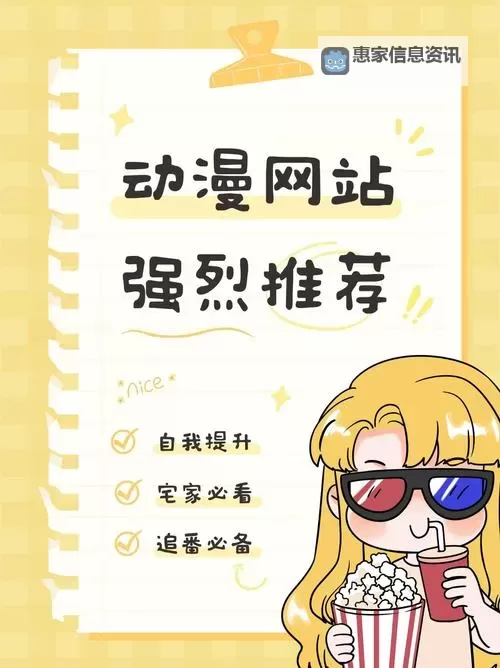 探索最佳在线动漫网站推荐与高清视频资源分享图1