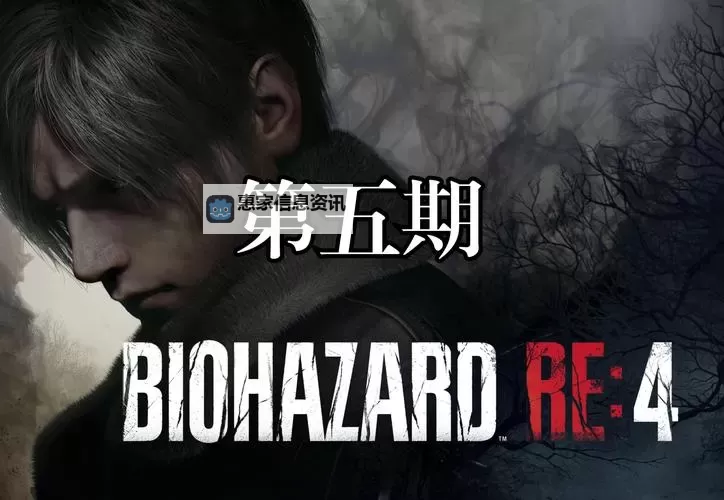 《生化危机2024年新作震撼登场:开启末世新篇章》图1