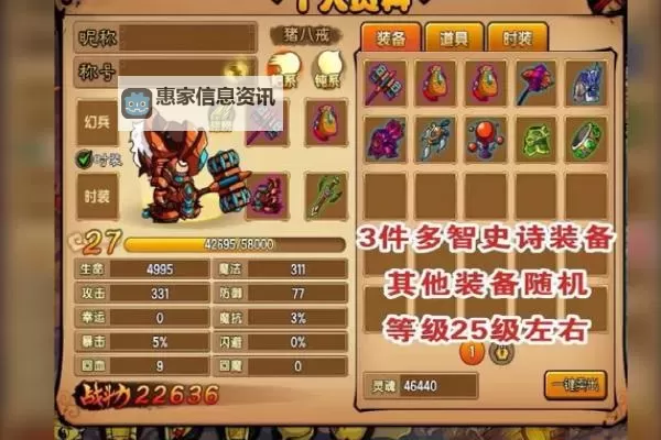 造梦西游2:掉什么装备最实用攻略解析图1