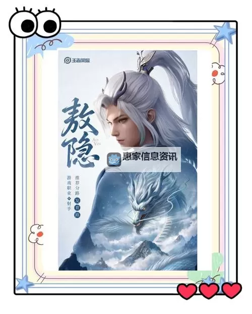 敖隐新皮肤什么时候上线:最新上线时间全揭秘图1