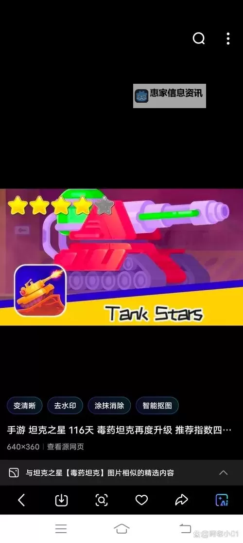 注意坦克:星光行动——守护未来的荣耀之战图1