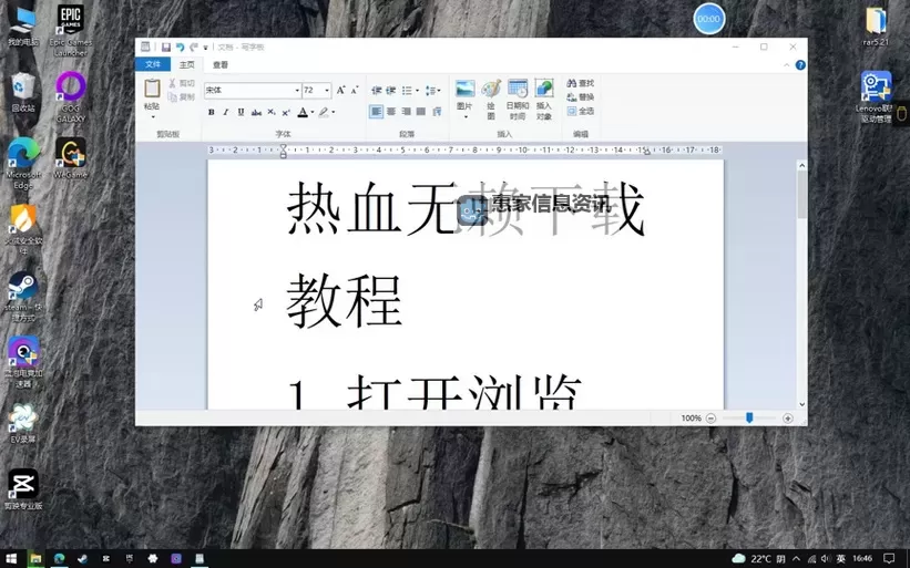 如何顺利完成热血无赖补丁安装指南图2