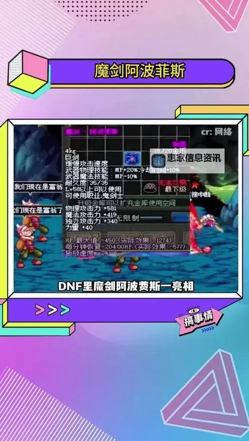 DNF100级魔剑阿波菲斯哪里出:获取攻略与掉落地点详解图1