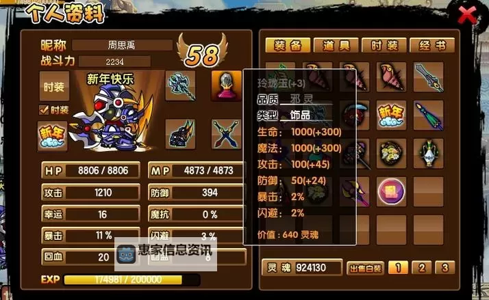 造梦西游3猪八戒装备掉落攻略解析图1